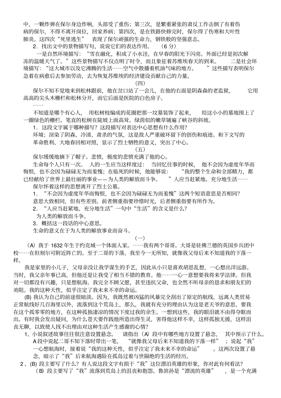 钢铁是怎样炼成的阅读练习1_第2页