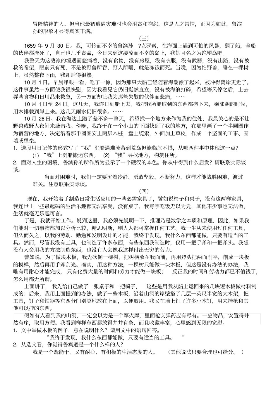 钢铁是怎样炼成的阅读练习1_第3页