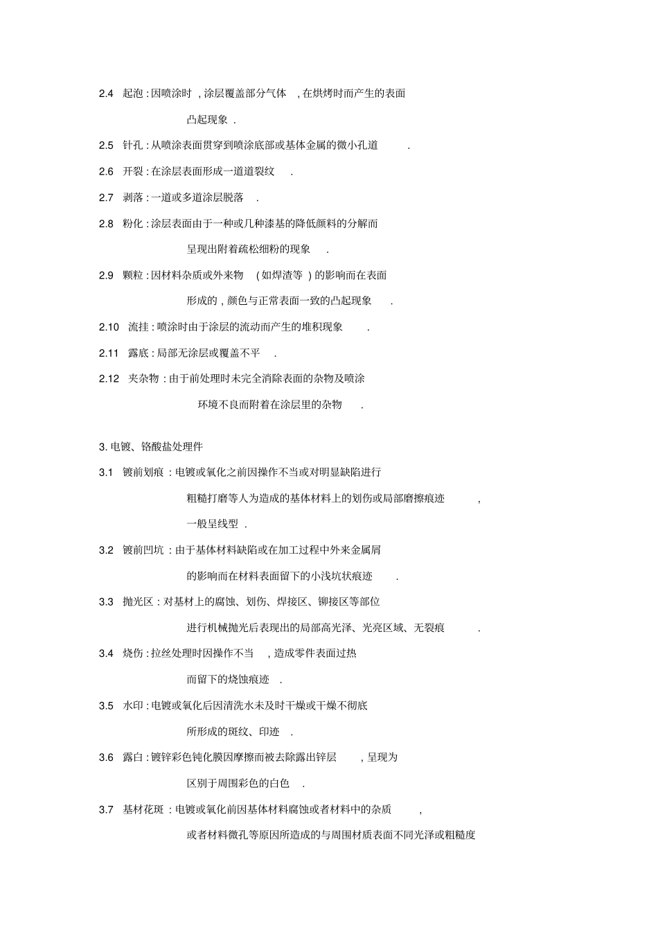 钣金中的部分表面缺陷定义_第2页