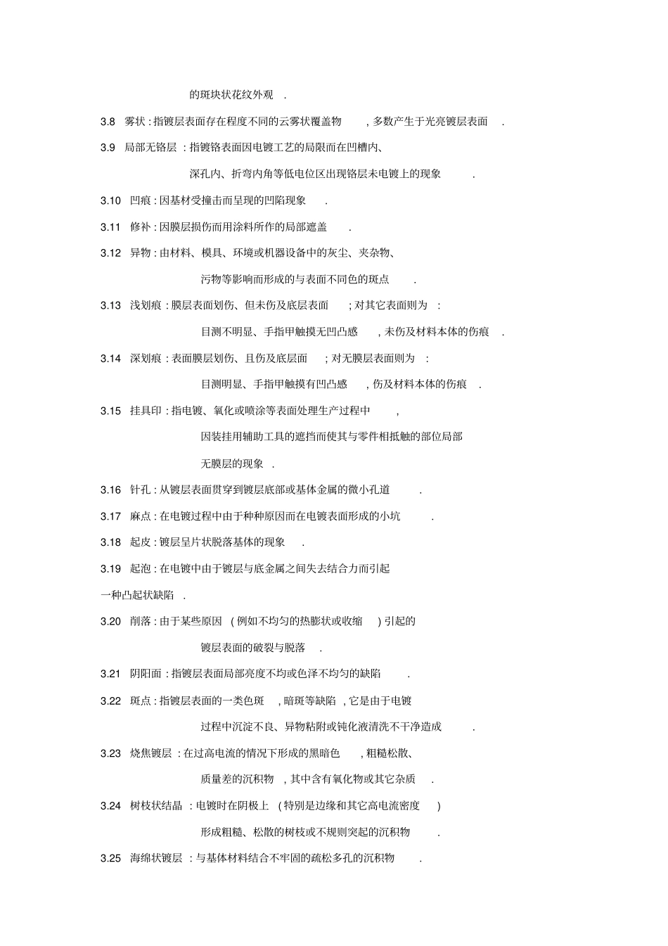 钣金中的部分表面缺陷定义_第3页