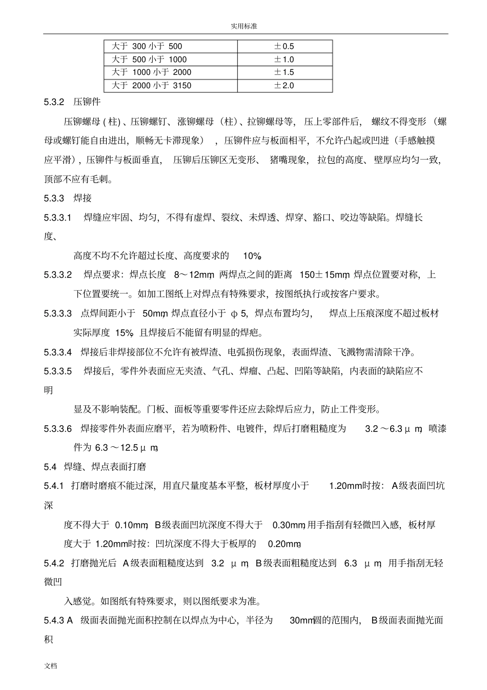 钣金件加工检验通用实用的标准_第3页