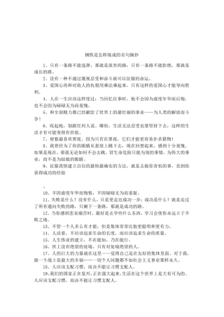 钢铁是怎样炼成的名句摘抄