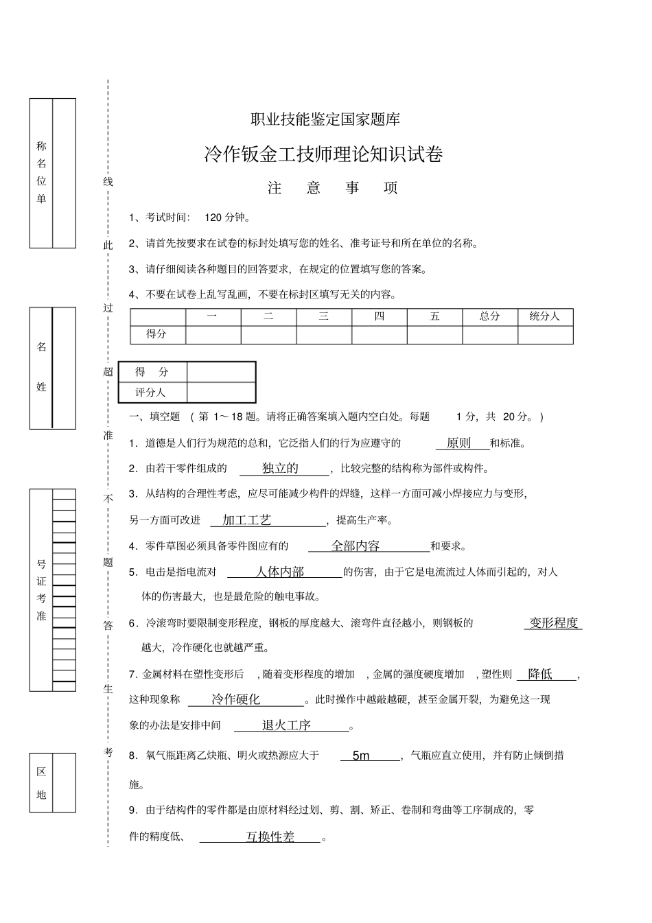 钣金工试卷答案_第1页