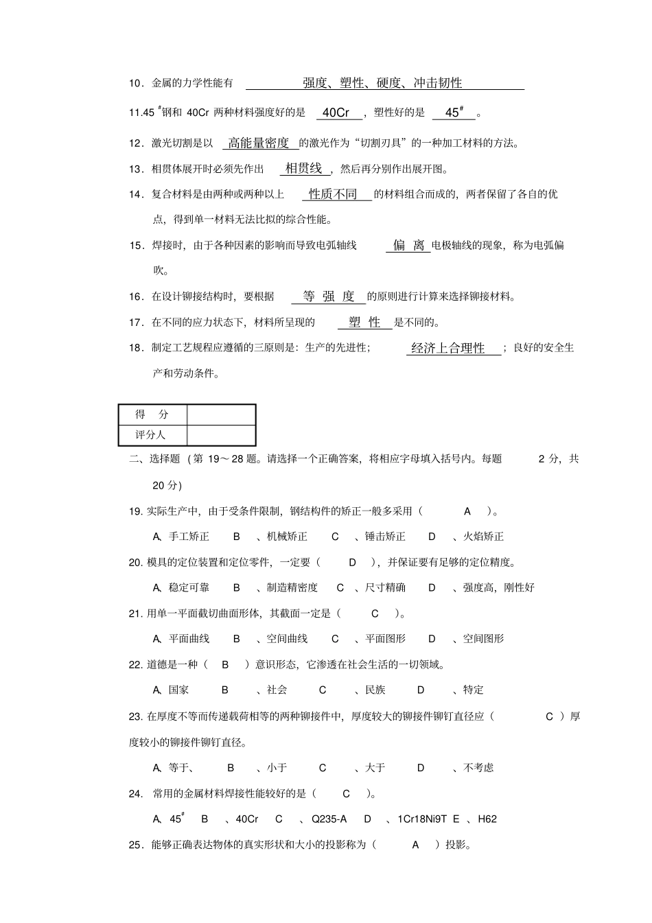 钣金工试卷答案_第2页