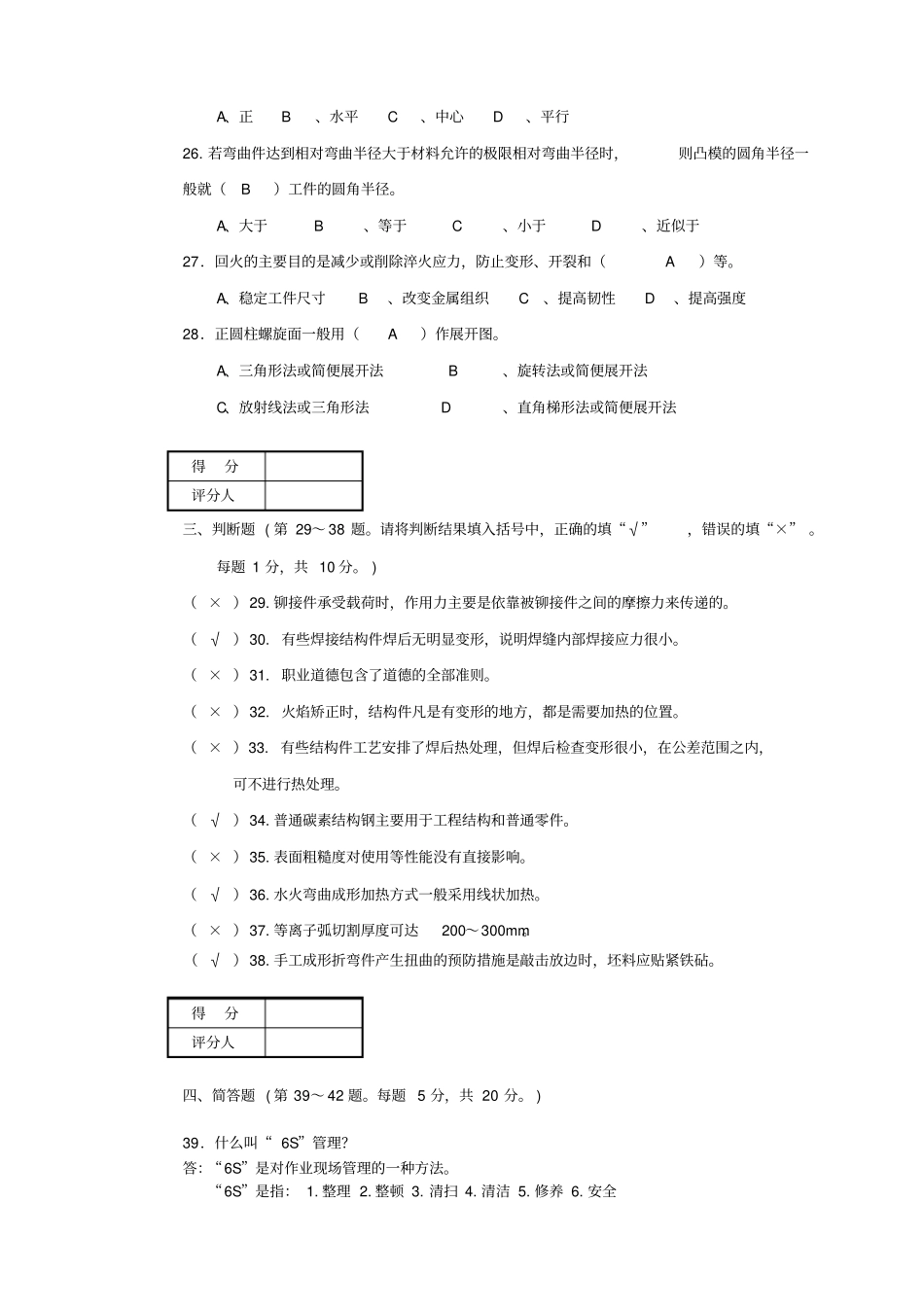 钣金工试卷答案_第3页