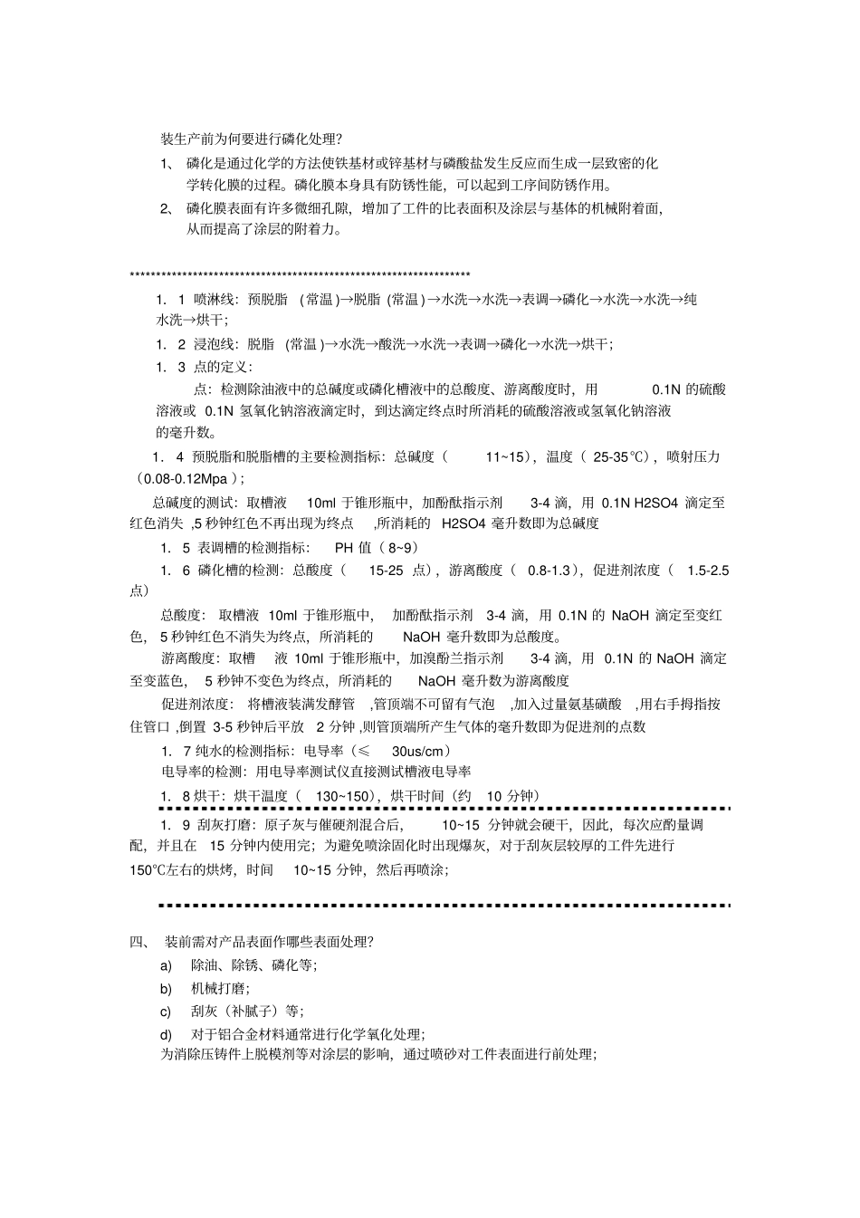 钣金件表面处理主要工艺方法介绍_第2页