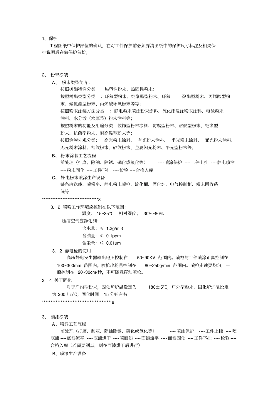 钣金件表面处理主要工艺方法介绍_第3页