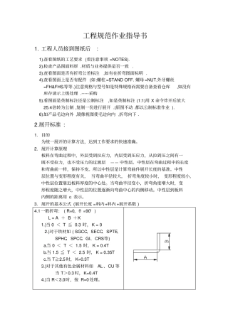 钣金展开类型与计算方法