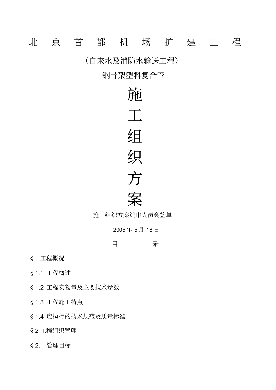 钢骨架复合管施工方案_第1页