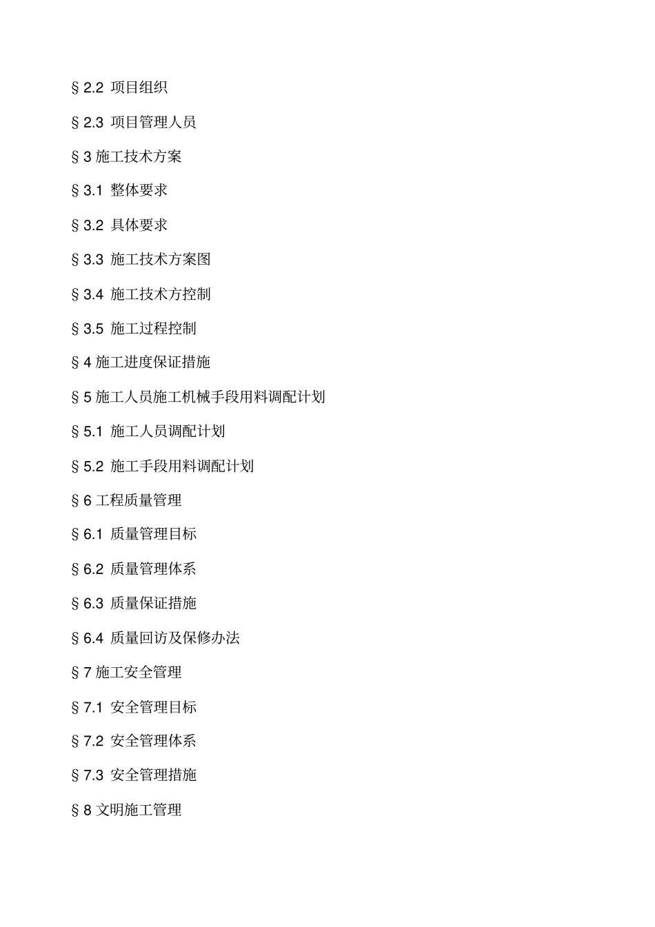 钢骨架复合管施工方案_第2页