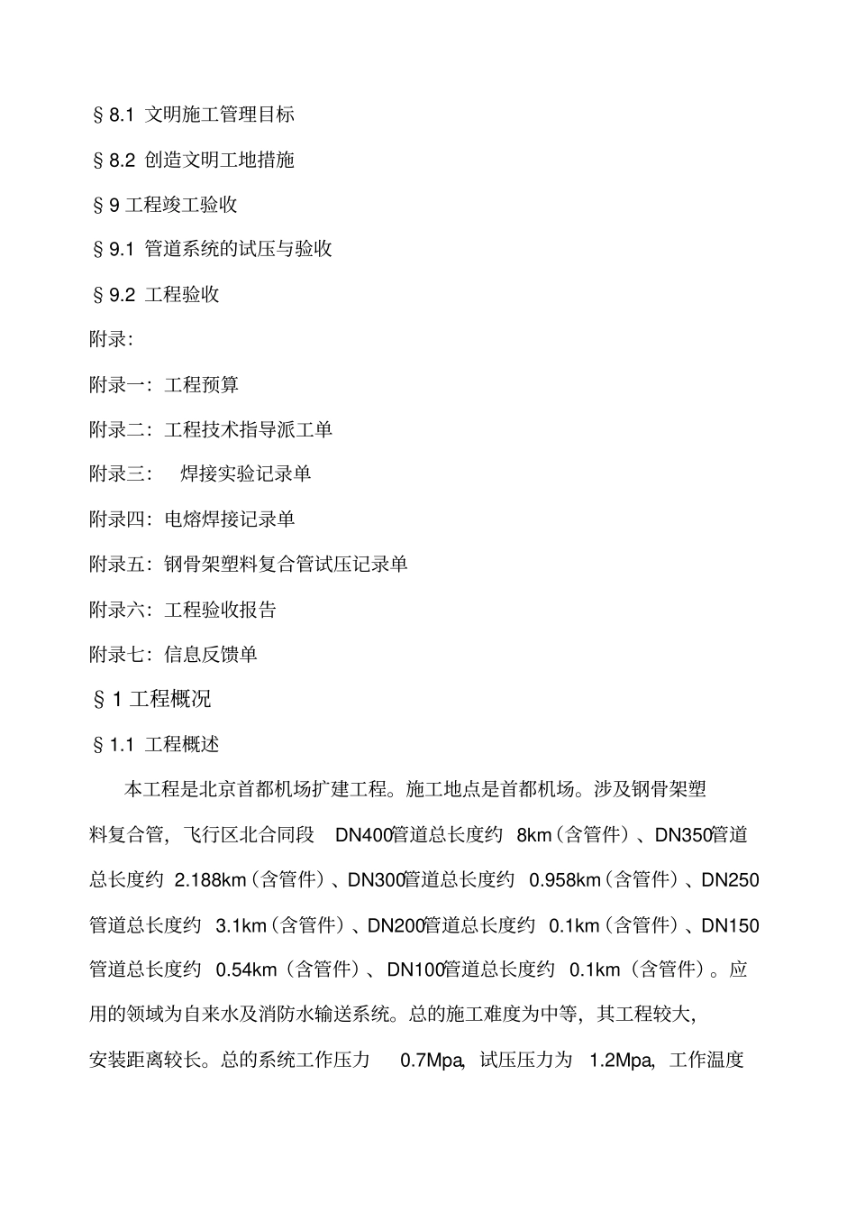 钢骨架复合管施工方案_第3页