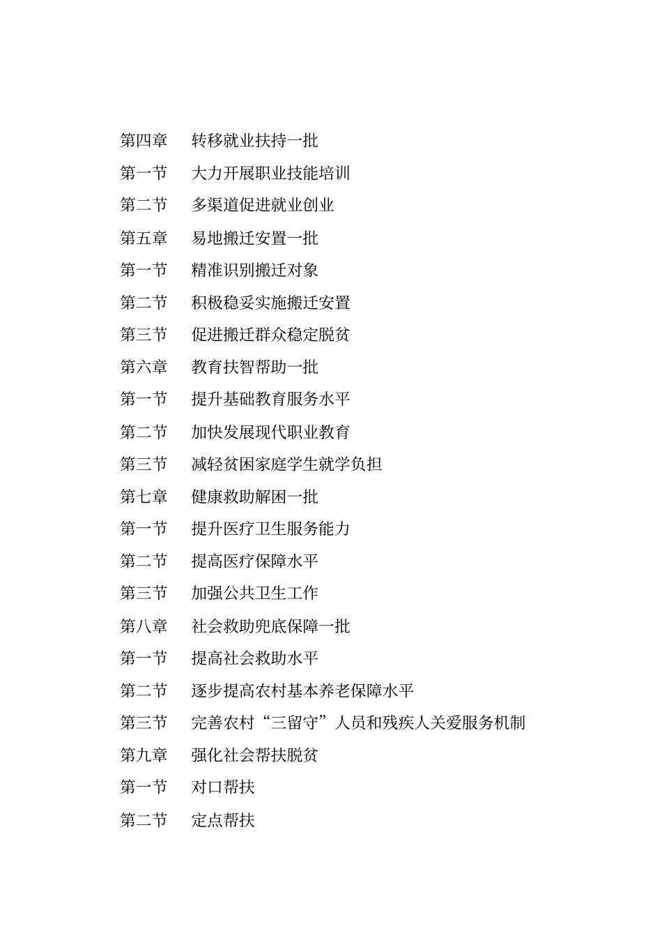 钦州脱贫攻坚十三五规划_第2页