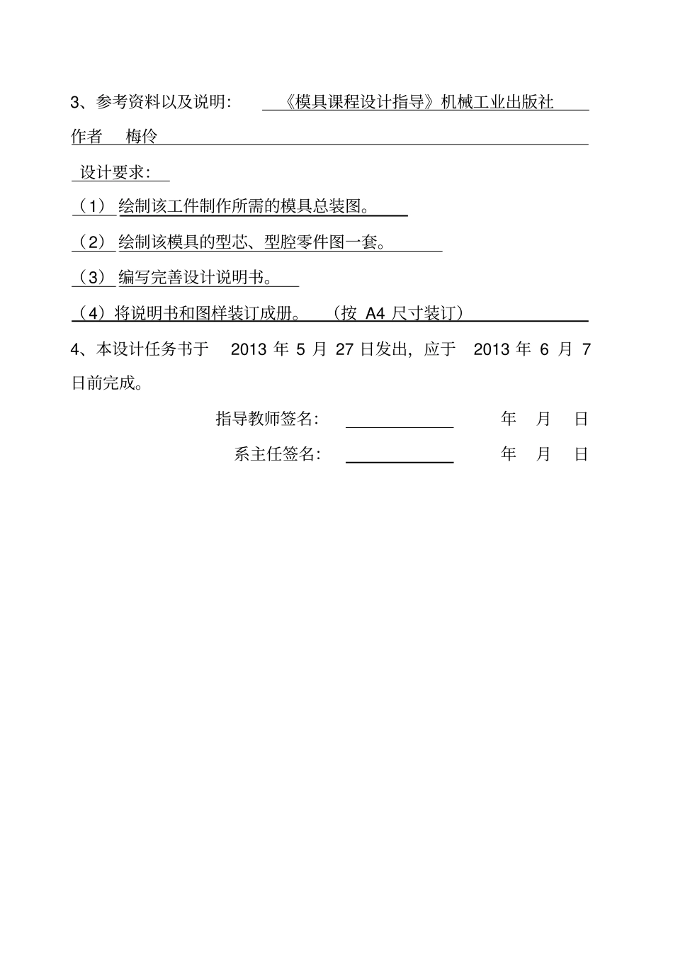 钥匙柄模具设计说明书_第3页