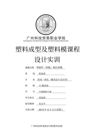 钥匙柄模具设计说明书