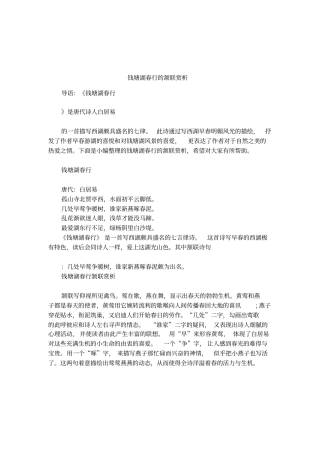 钱塘湖春行的颔联赏析
