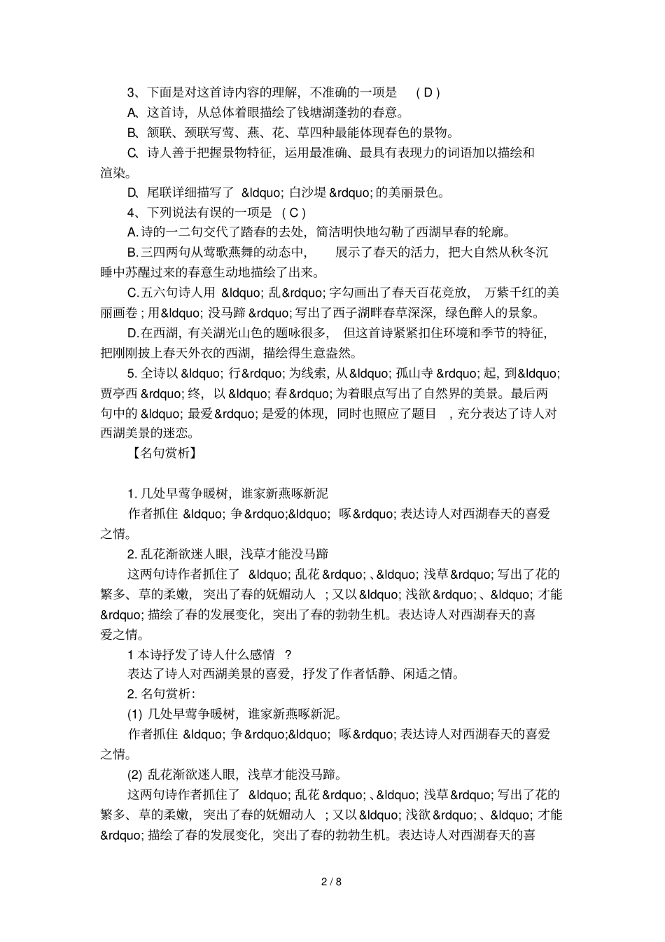 钱塘湖春行中考试题_第2页