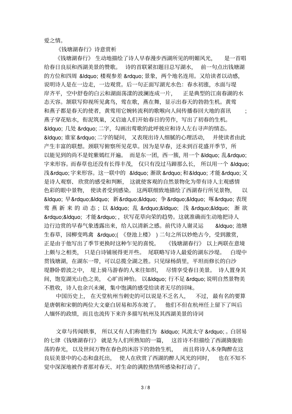 钱塘湖春行中考试题_第3页