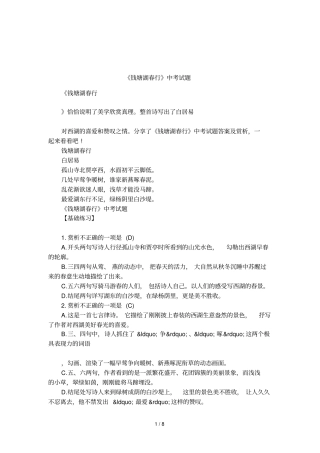 钱塘湖春行中考试题