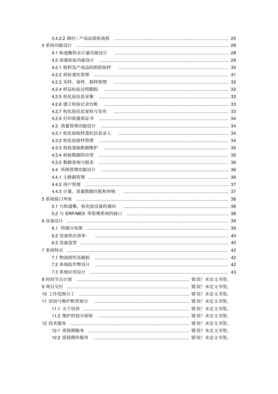 钢铁质检系统技术方案_第3页