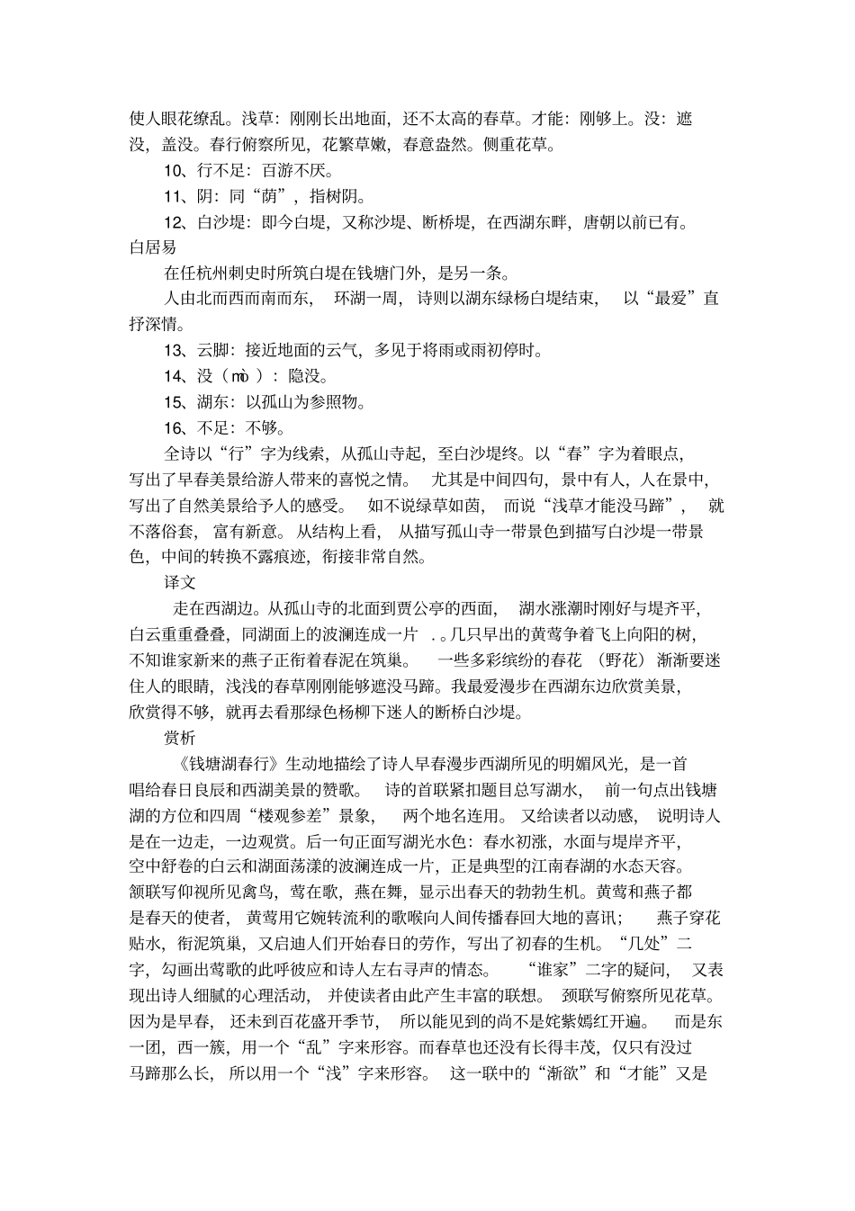 钱塘湖春行赏析全文_第2页
