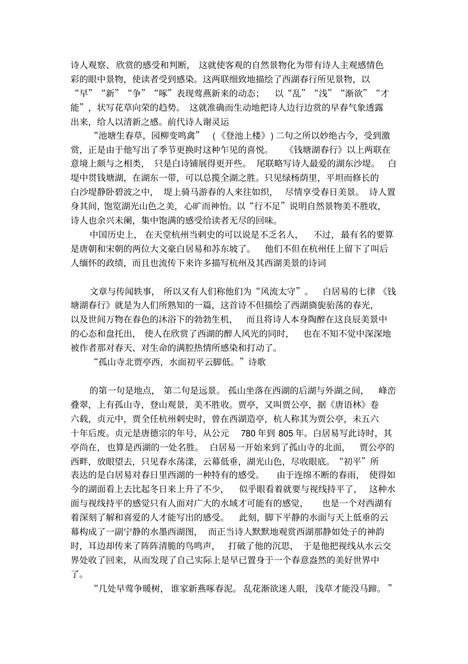 钱塘湖春行赏析全文_第3页
