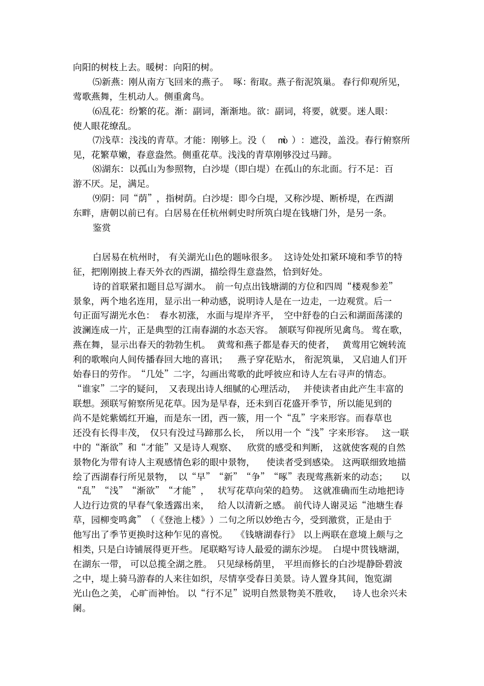钱塘湖春行赏析简短_第2页