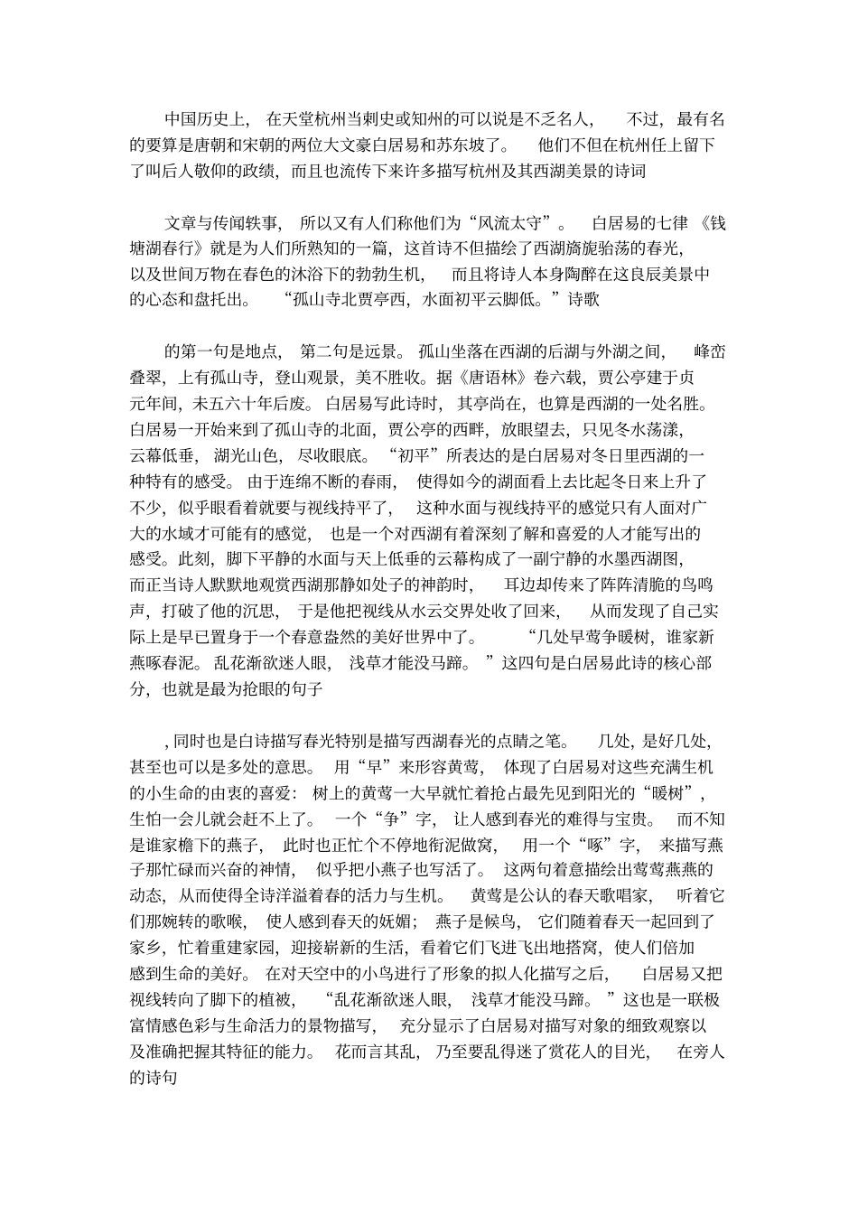 钱塘湖春行赏析简短_第3页