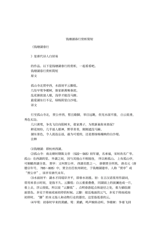 钱塘湖春行赏析简短