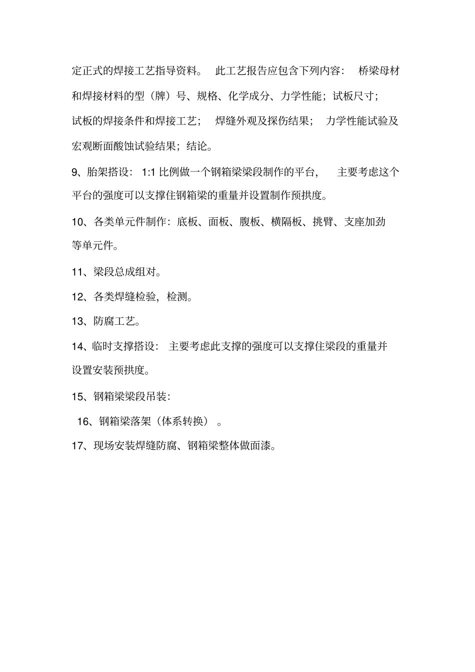 钢结构桥梁制作安装各类工序监理控制点_第2页