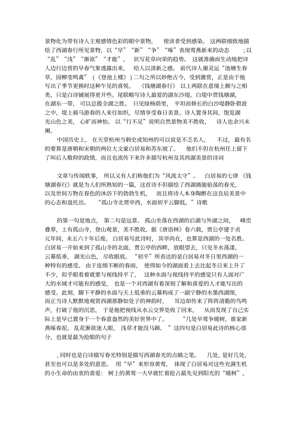 钱塘湖春行赏析词_第2页