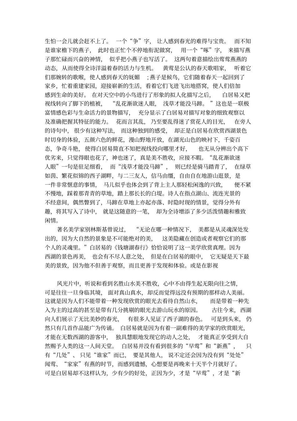 钱塘湖春行赏析词_第3页