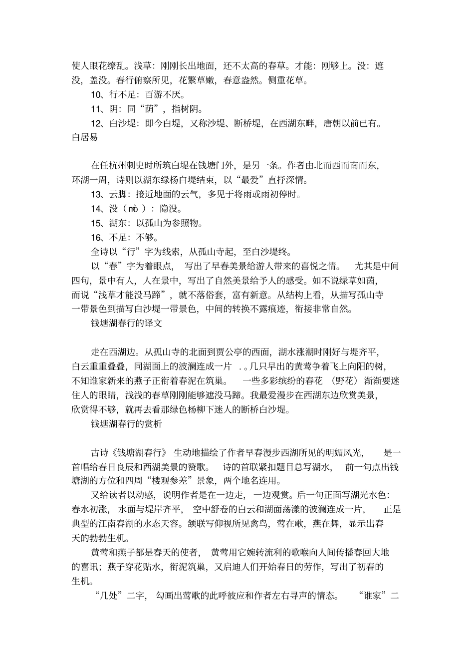 钱塘湖春行的诗句原文及赏析_第2页