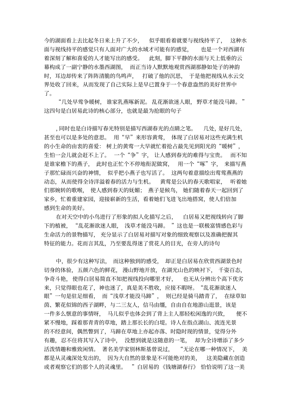 钱塘湖春行赏析推荐_第2页