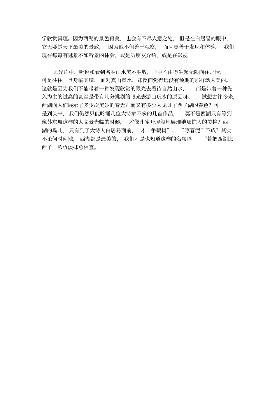 钱塘湖春行赏析推荐_第3页
