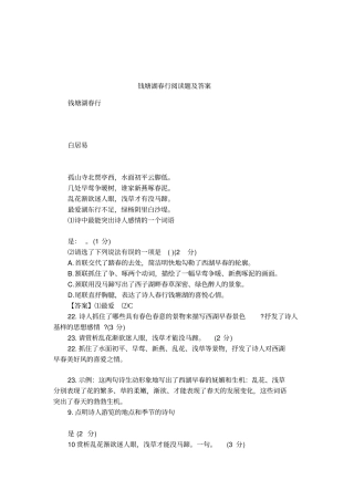 钱塘湖春行阅读题及答案