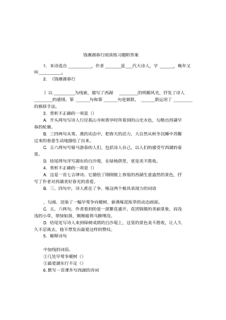 钱塘湖春行阅读练习题附答案