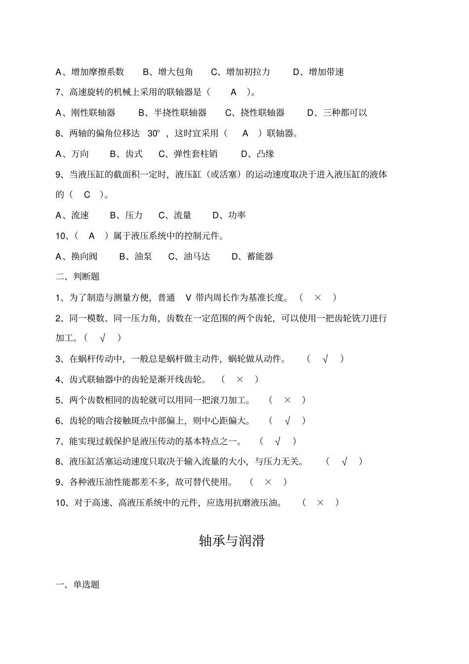 钳工基本知识的选择和判断题资料_第3页