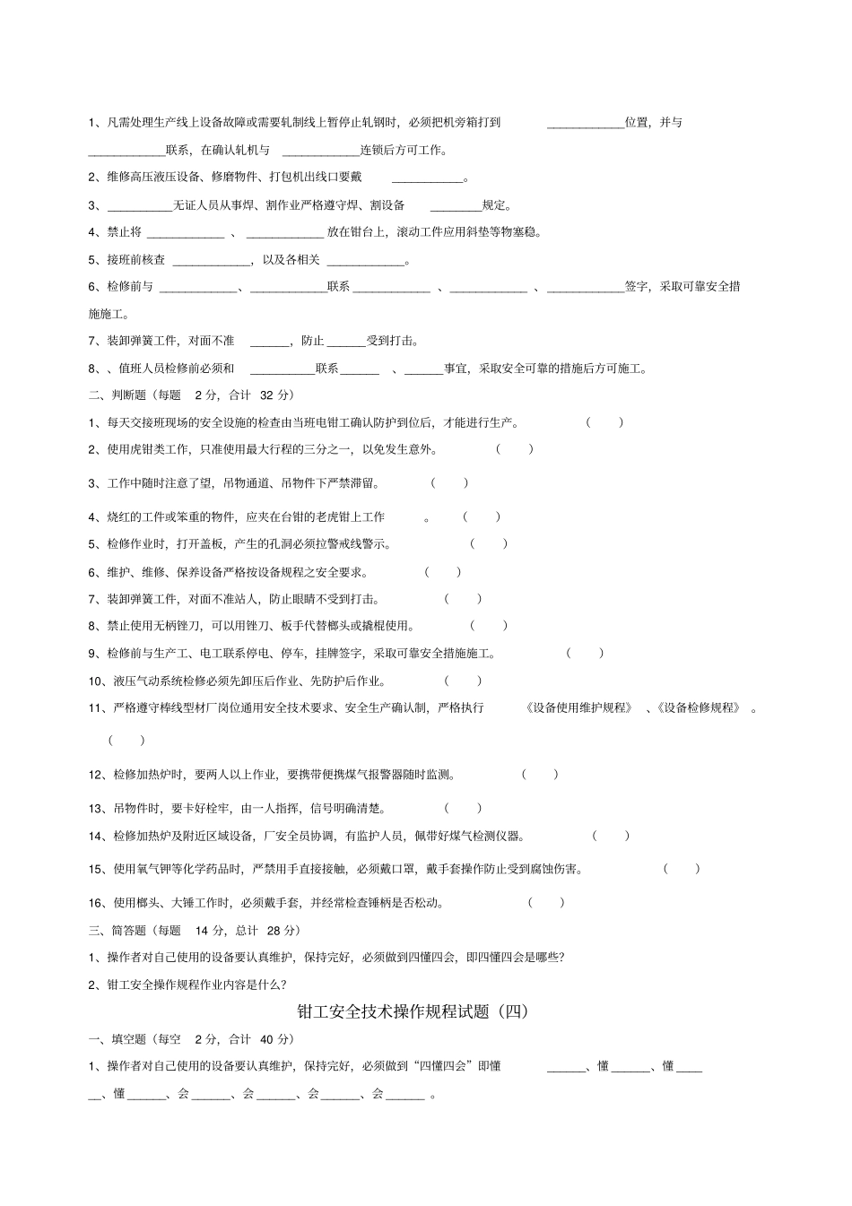 钳工安全操作规程试题_第3页