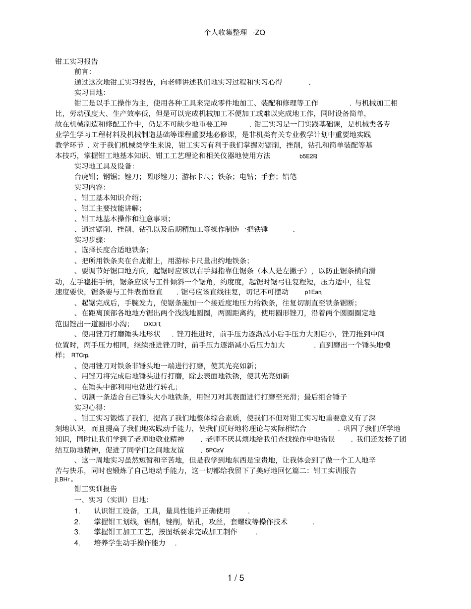 钳工实训实训报告_第1页