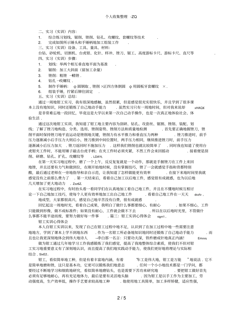 钳工实训实训报告_第2页