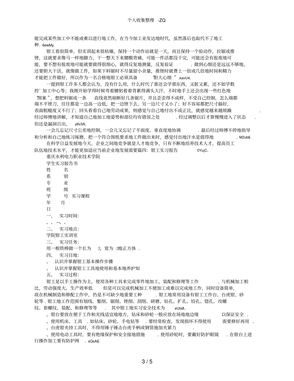 钳工实训实训报告_第3页