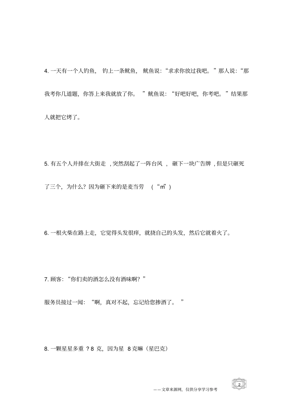 钱枫经典冷笑话全集_冷笑话_第2页