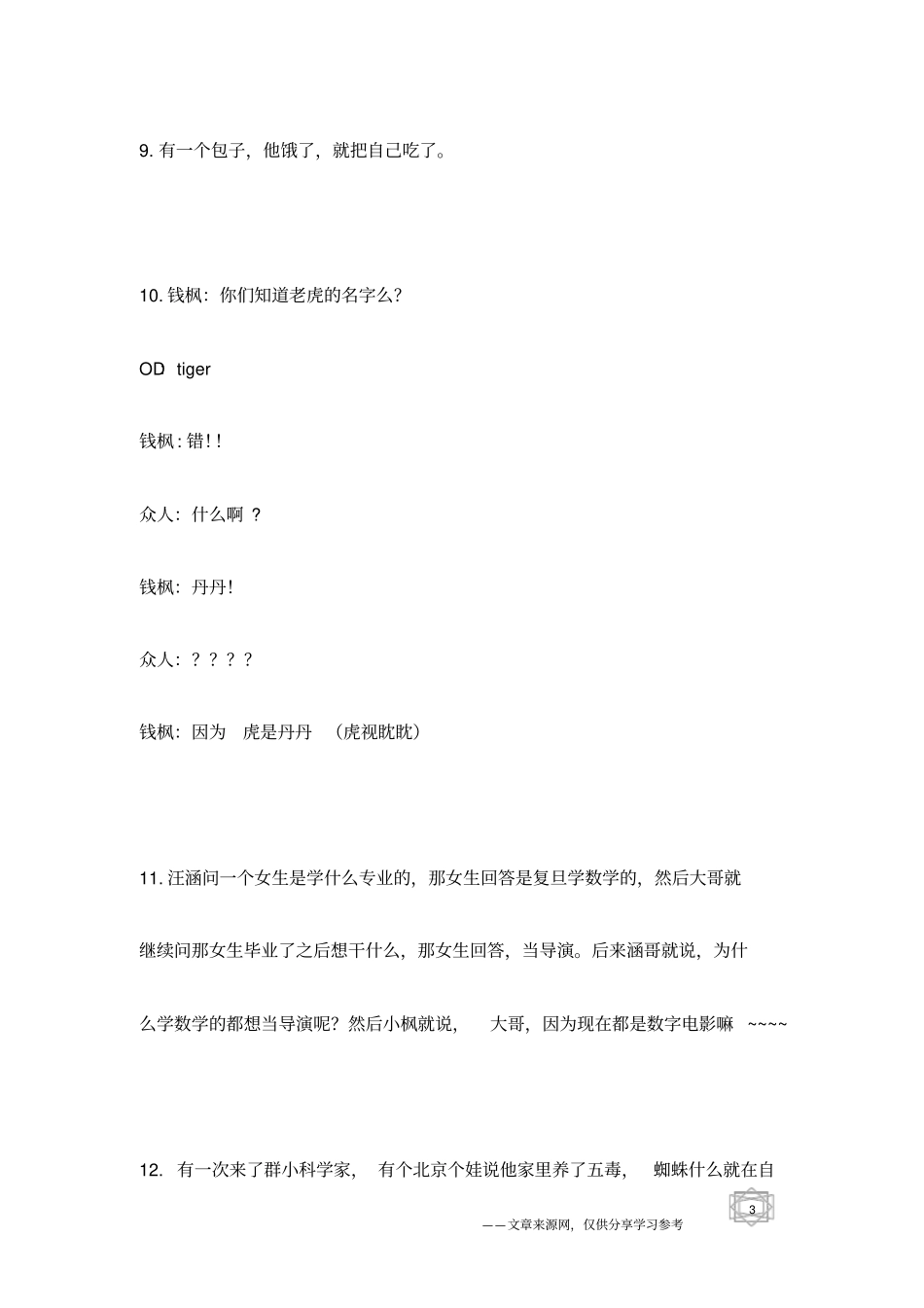 钱枫经典冷笑话全集_冷笑话_第3页