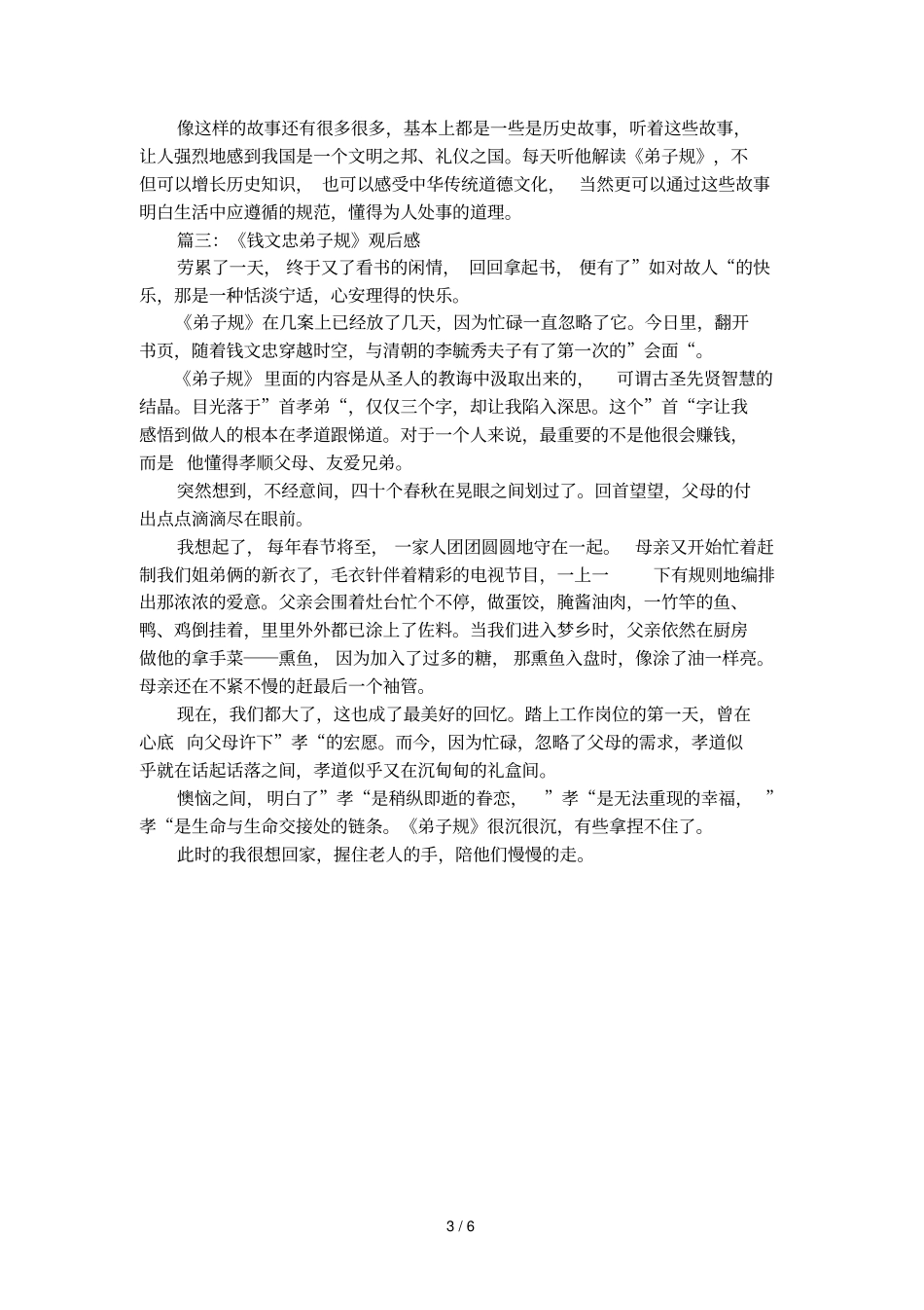 钱文忠弟子规观后感_第3页