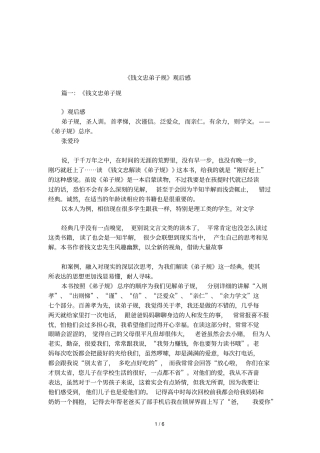 钱文忠弟子规观后感