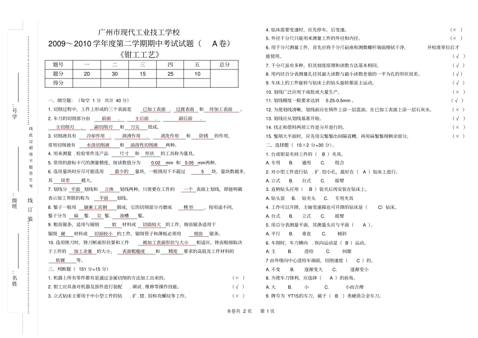 钳工工艺试题与答案_第1页
