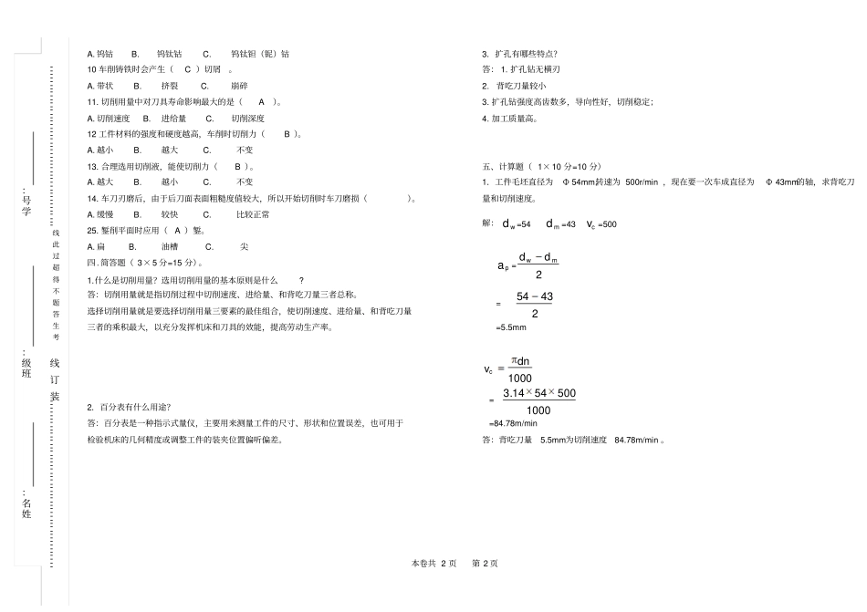 钳工工艺试题与答案_第2页