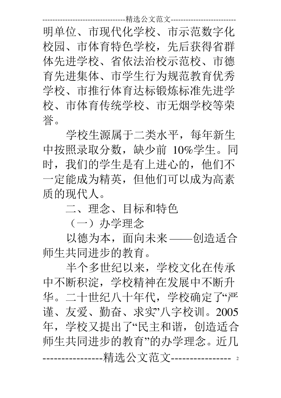 钱库高级中学届高考带队工作方案_第2页