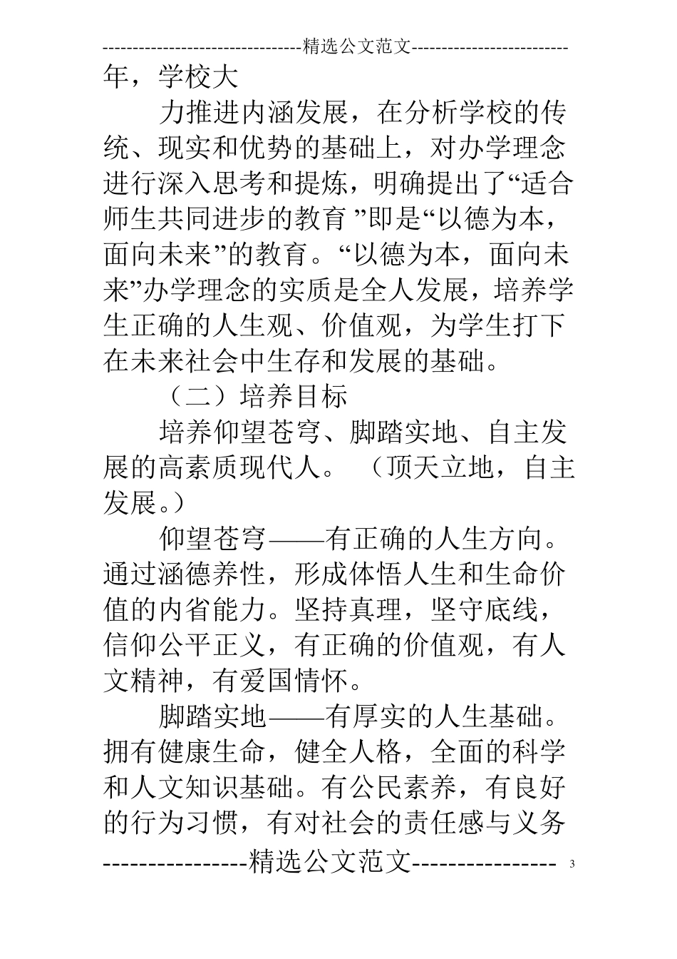 钱库高级中学届高考带队工作方案_第3页
