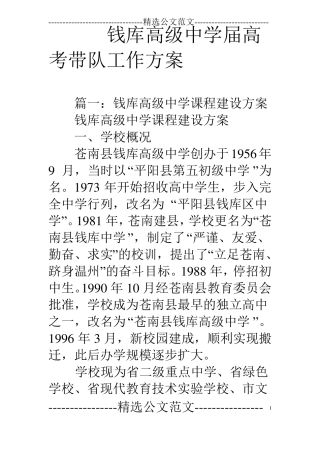 钱库高级中学届高考带队工作方案